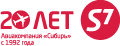 Авиабилеты от S7 Airlines